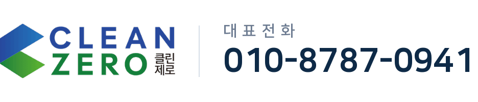 클린제로 종합청소업체
